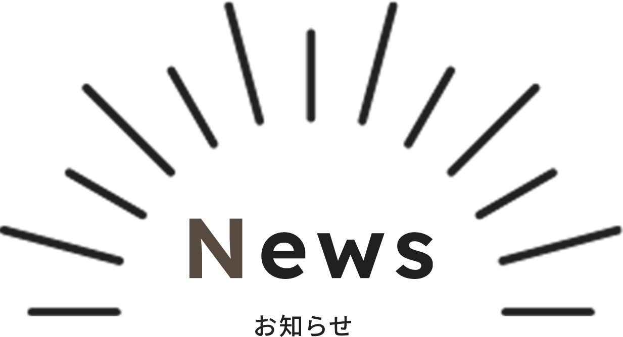 News お知らせ